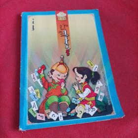 烏云達來叢書  蒙文字母卡