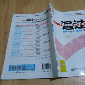 【接受全新】2019一遍过：高中地理必修1（人教版）