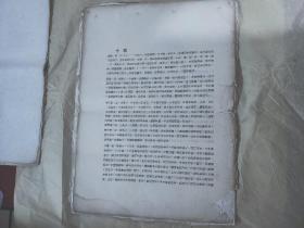 珂罗版精印、神州国光集第三辑《名画法书扇面之一》，古画著录档案