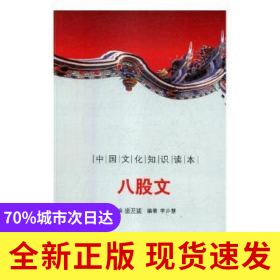 八股文(新版)