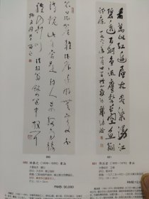 散页美术资料（印刷品）——书画——甲骨文立轴【董作宾】，行书立轴【萧劳】，行书立轴【赵朴初】，行书立轴【沈尹默】，草书条幅【林散之】，行书立轴【郭沫若】，楷书条幅【曾熙】，草书条幅【于右任】1918