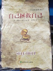 自己拯救自己