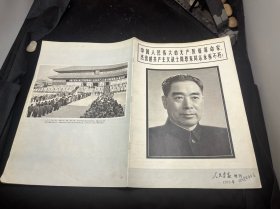 人民画报 1976 增刊