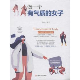 做一个有气质的女子/成功励志系列