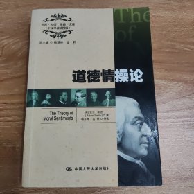 道德情操论：英文