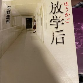 放学后