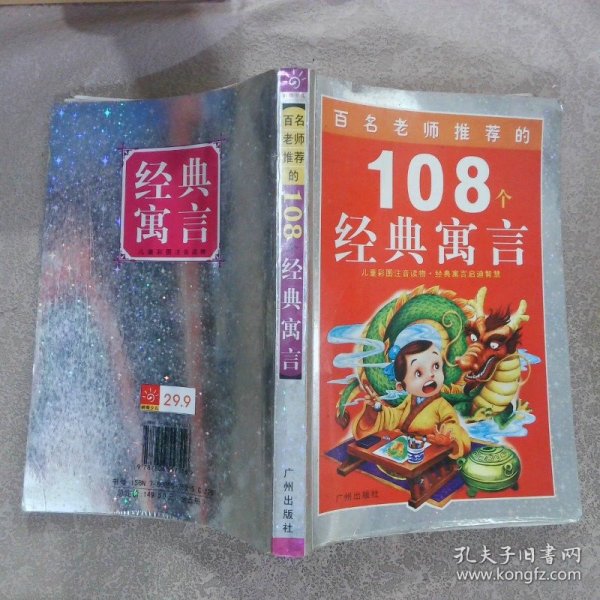 108个知识童话.太阳卷