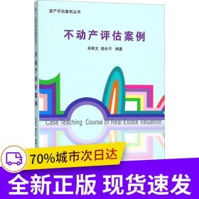 不動產(chǎn)評估案例