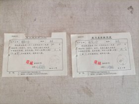 老发票：1967年报刊退款证明单（2份）