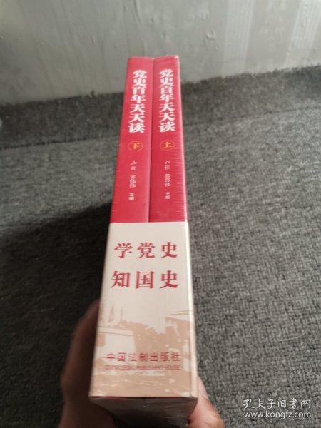 党史百年天天读（全2册）