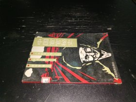中国宦官秘史