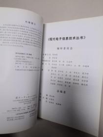 微声电子器件--信息化武器装备的特种元件/现代电子信息技术丛书