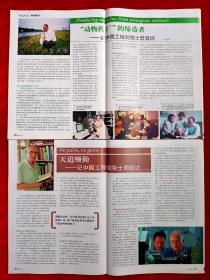 《科学画报》2011年共11期，邓子新  王振义  王红阳  林元培  陈吉余  吴孟超  徐光启  曾溢滔  范立础