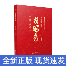 现代民族歌剧戎冠秀 视听版