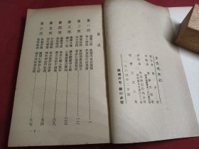 金陵残照记 1964年