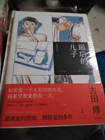 最后的儿子