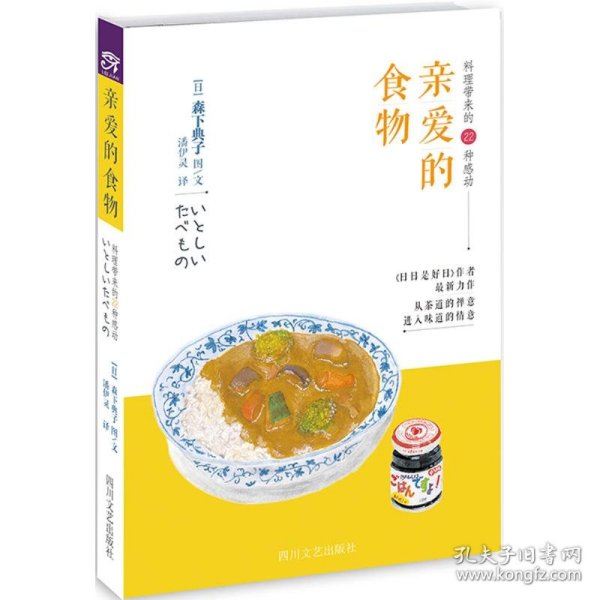 亲爱的食物：料理带来的22种感动