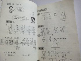 九年义务教育六年制小学教科书 数学(第三册)