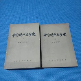 中国现代文学史