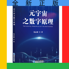 元宇宙之数字原理