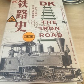 DK铁路史：火车、工程师与工业文明的故事