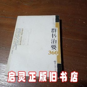 群书治要360