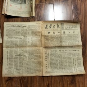 辽宁日报，1976年3月10日，《翻案不得人心》
