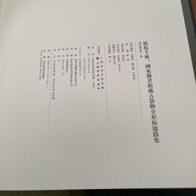 纸拓千秋---国家图书馆藏古器物全形拓题跋集（上、下册）