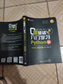 零基础入门学习Python（第2版）