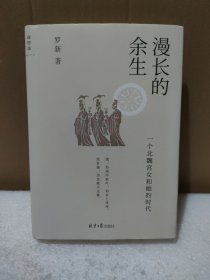 漫长的余生：一个北魏宫女和她的时代【品如图】