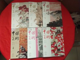 中国美术2020年1-6期6册合售双月刊
