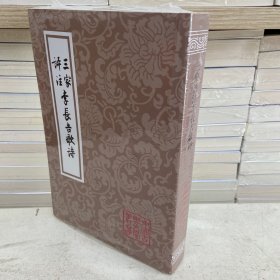 三家评注李长吉歌诗(平)(中国古典文学丛书)