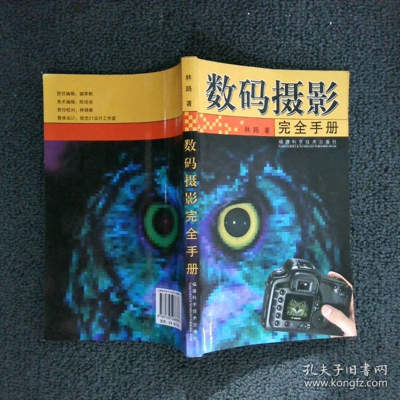 数码摄影完全手册林路9787533528836