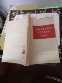 学习《毛泽东选集》第五卷的体会