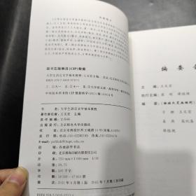 大学生语言文学基本教程·