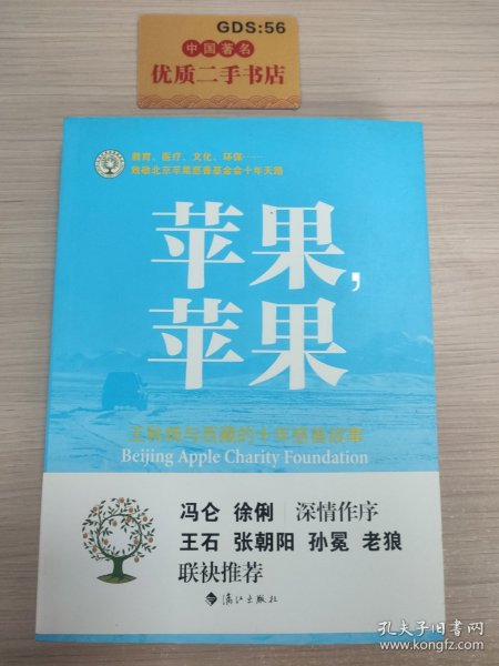 苹果，苹果：王秋杨与西藏的十年慈善故事