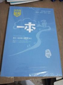 2022版 一本通 政治，高三一轮总复习高效讲义 盘点一轮 正版 样书 ，全新，未拆封