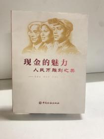 现金的魅力：人民币雕刻之美