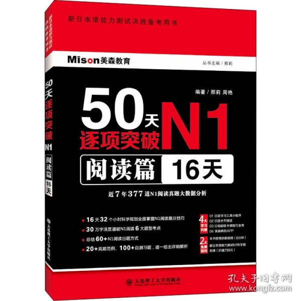 50天逐项突破N1 阅读篇（16天）