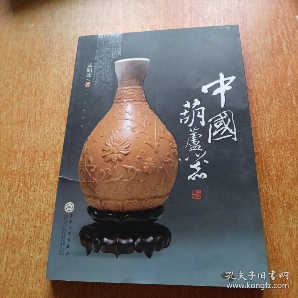 中国葫芦器