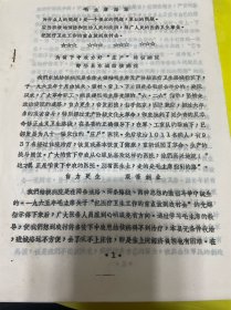 即墨县东城结核病院1971年为贫下中农办好农户结核病院 油印本11页