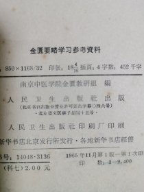 金要略学习参考资料