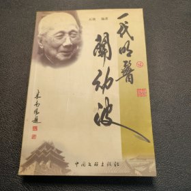一代明医关幼波