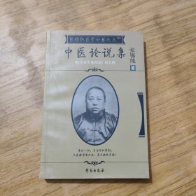 中医论说集-张锡纯医学全书之三-《医学衷中参西录》第五期