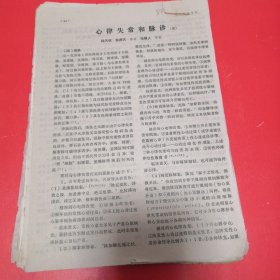 老中医医生，收集医案80张160页）