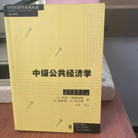 中级公共经济学