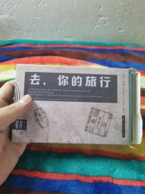 去，你的旅行（25张）明信片