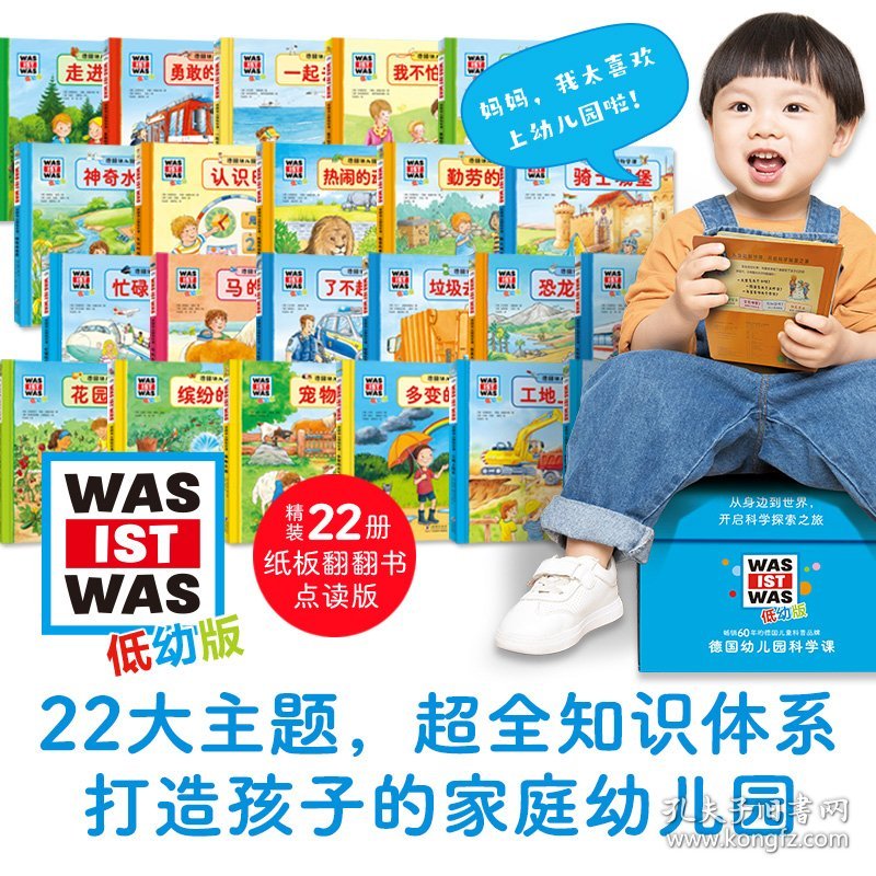 德国幼儿园科学课 低幼版(全22册)