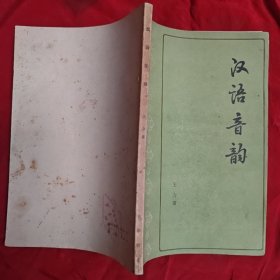 汉语音韵。