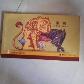 樱桃
